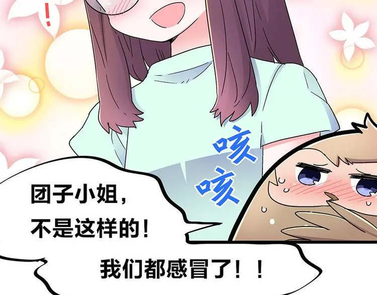 第25话 一级警报，全员撂倒！ 第38页
