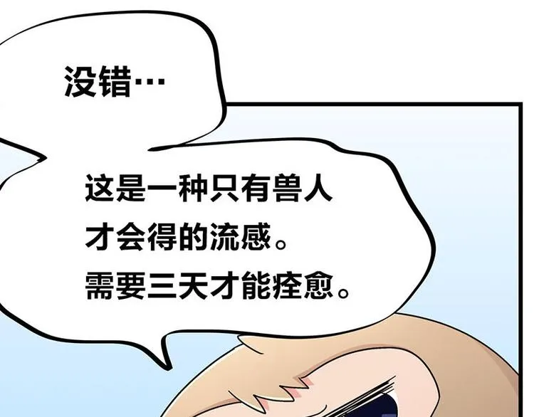 第25话 一级警报，全员撂倒！ 第42页