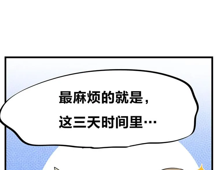第25话 一级警报，全员撂倒！ 第44页
