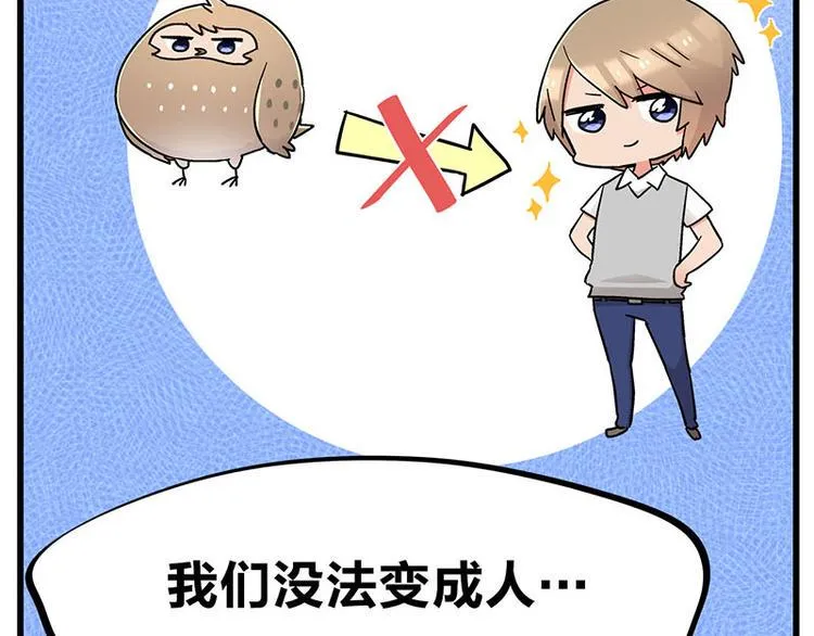 第25话 一级警报，全员撂倒！ 第45页