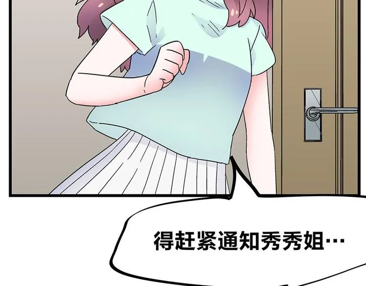 第25话 一级警报，全员撂倒！ 第49页