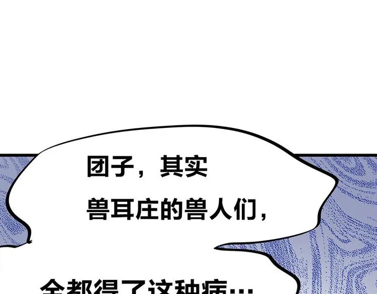 第25话 一级警报，全员撂倒！ 第58页