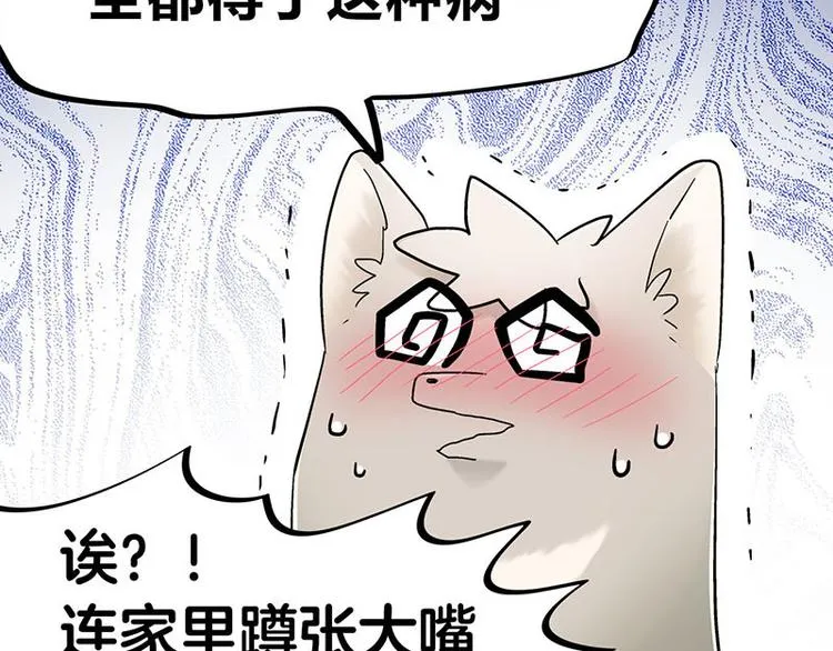 第25话 一级警报，全员撂倒！ 第59页