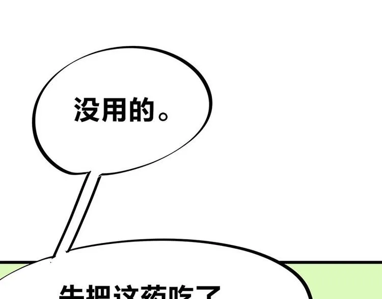 第25话 一级警报，全员撂倒！ 第66页