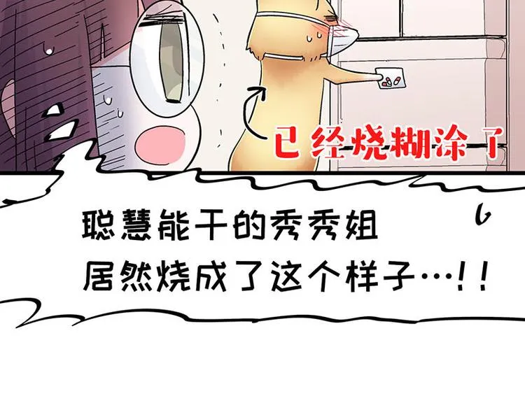 第25话 一级警报，全员撂倒！ 第70页