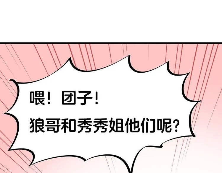 第25话 一级警报，全员撂倒！ 第88页