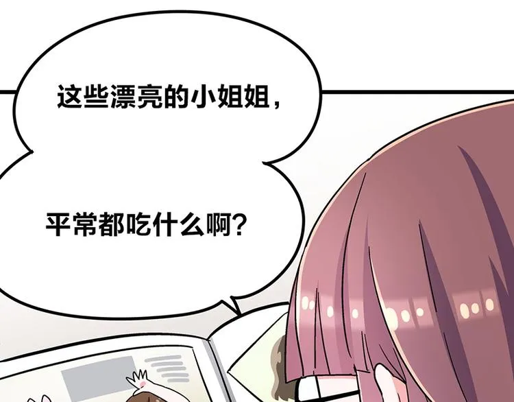 第3话：两幅面孔的小兔子？ 第64页