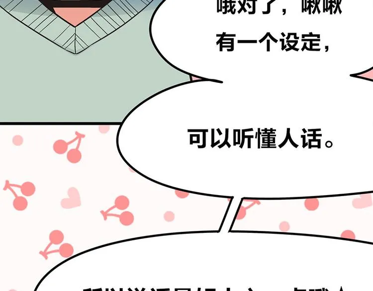 第6话 占卜吧，啾啾！ 第42页