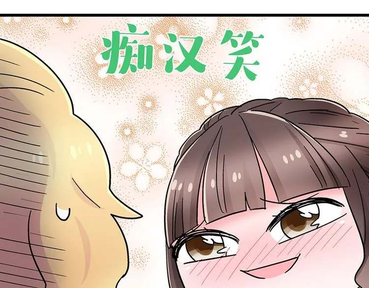 第10话 骑着草泥马去旅行 第30页