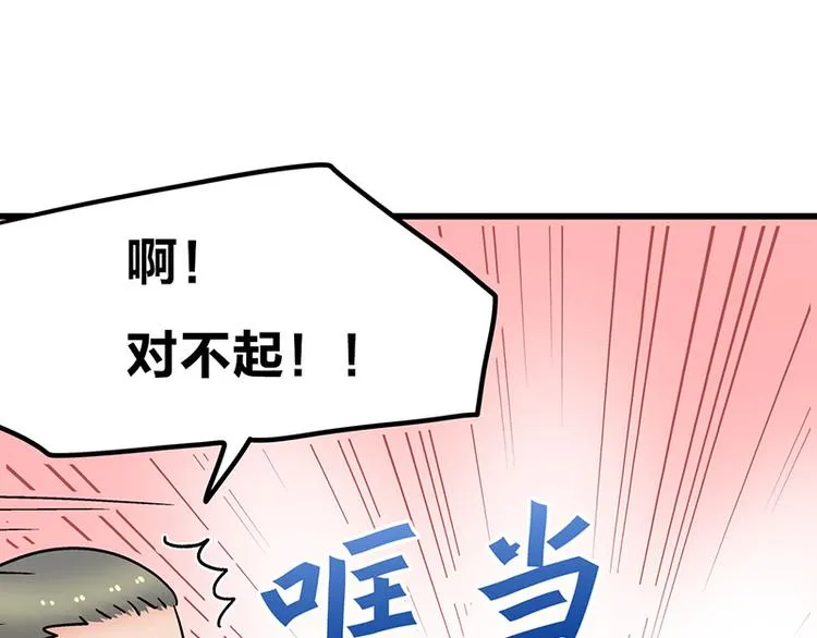 第10话 骑着草泥马去旅行 第75页