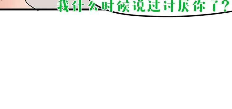 第10话 骑着草泥马去旅行 第102页
