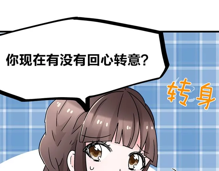 第10话 骑着草泥马去旅行 第110页