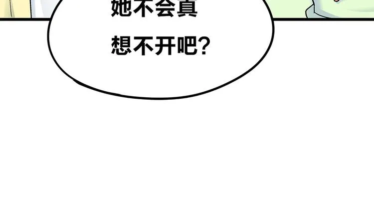 第10话 骑着草泥马去旅行 第114页