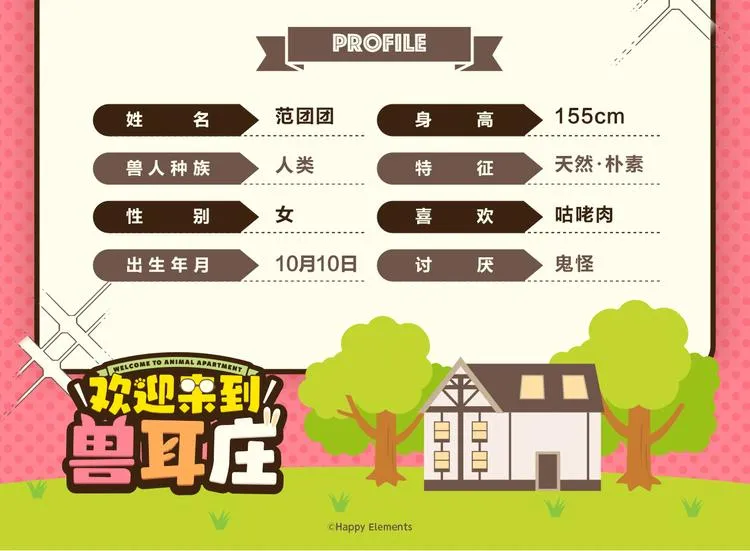 第10话 骑着草泥马去旅行 第153页