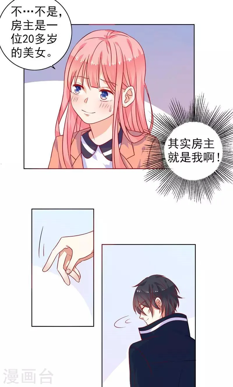 第4话 曾经的家 第17页