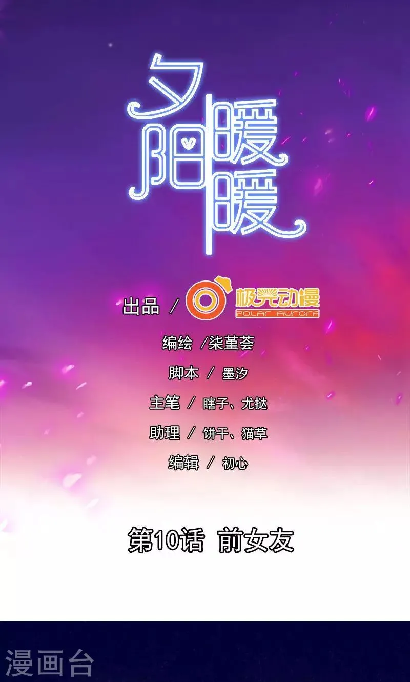 第10话 前女友 第1页