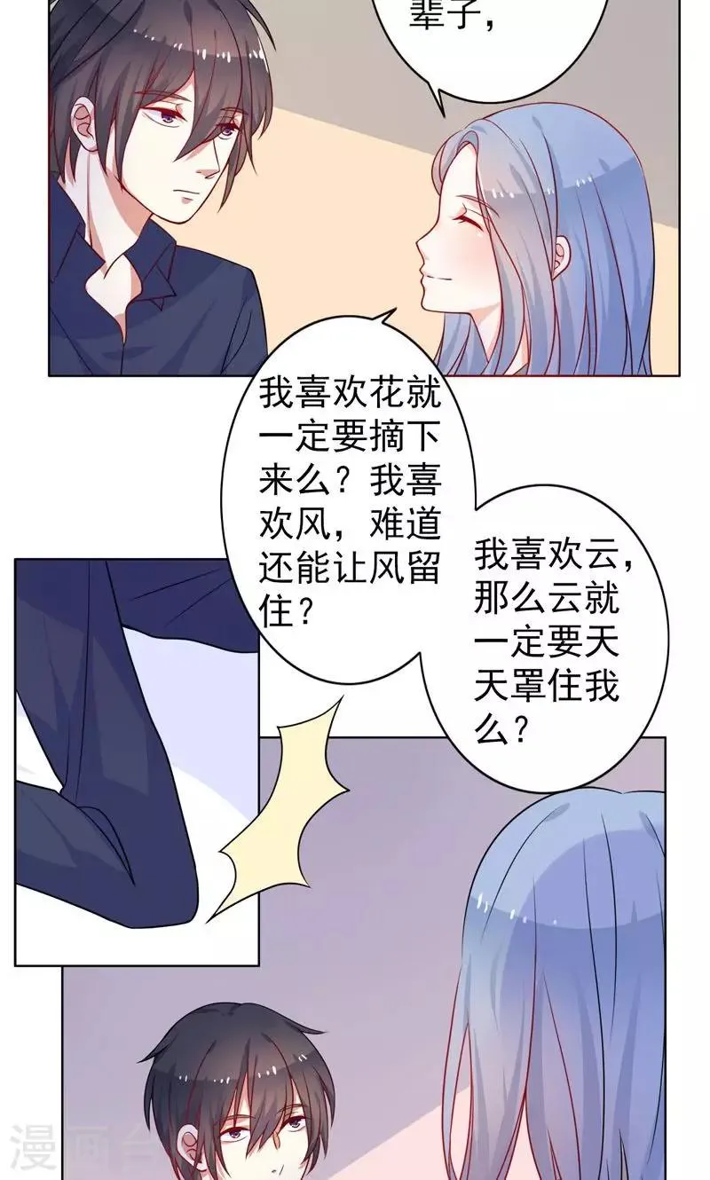 第10话 前女友 第18页