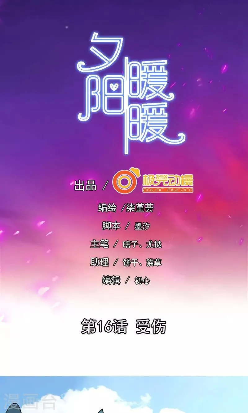 第16话 受伤 第1页