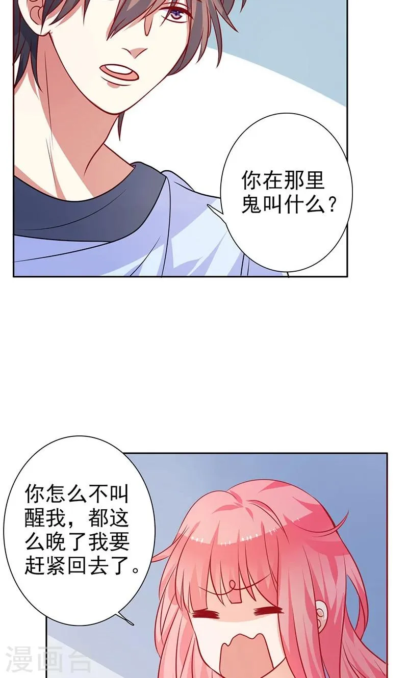 第18话 睡在端木家 第31页