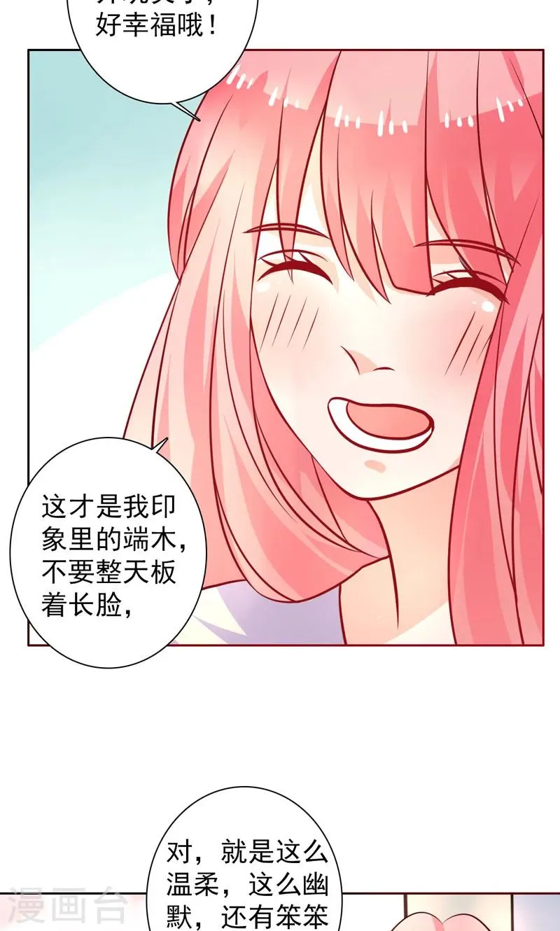 第25话 二人世界 第17页