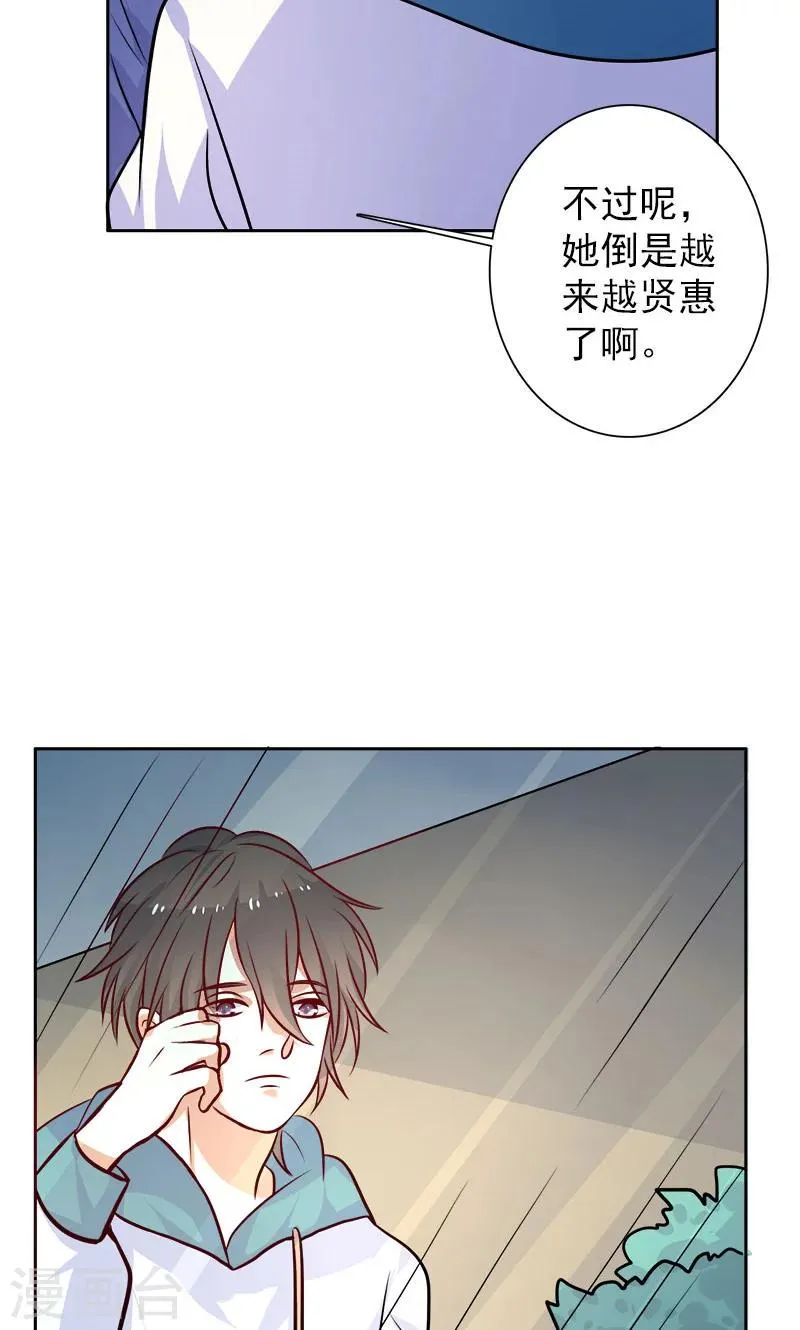第26话 半夜约会 第5页