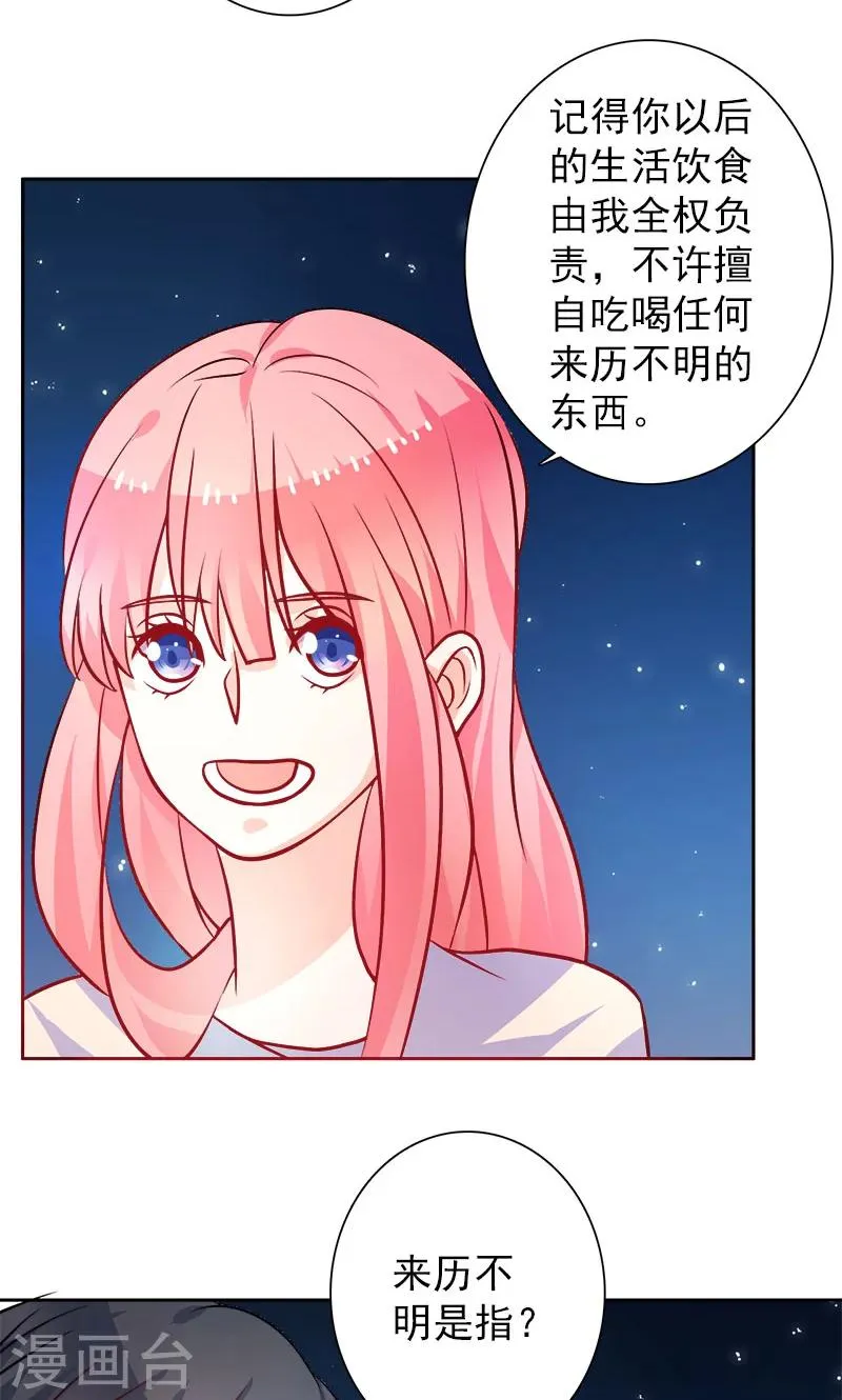 第26话 半夜约会 第8页