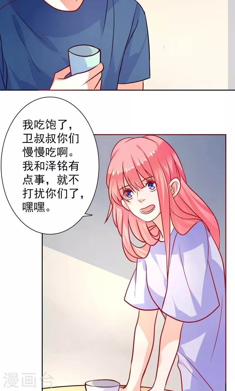 第27话 好戏即将开始 第7页