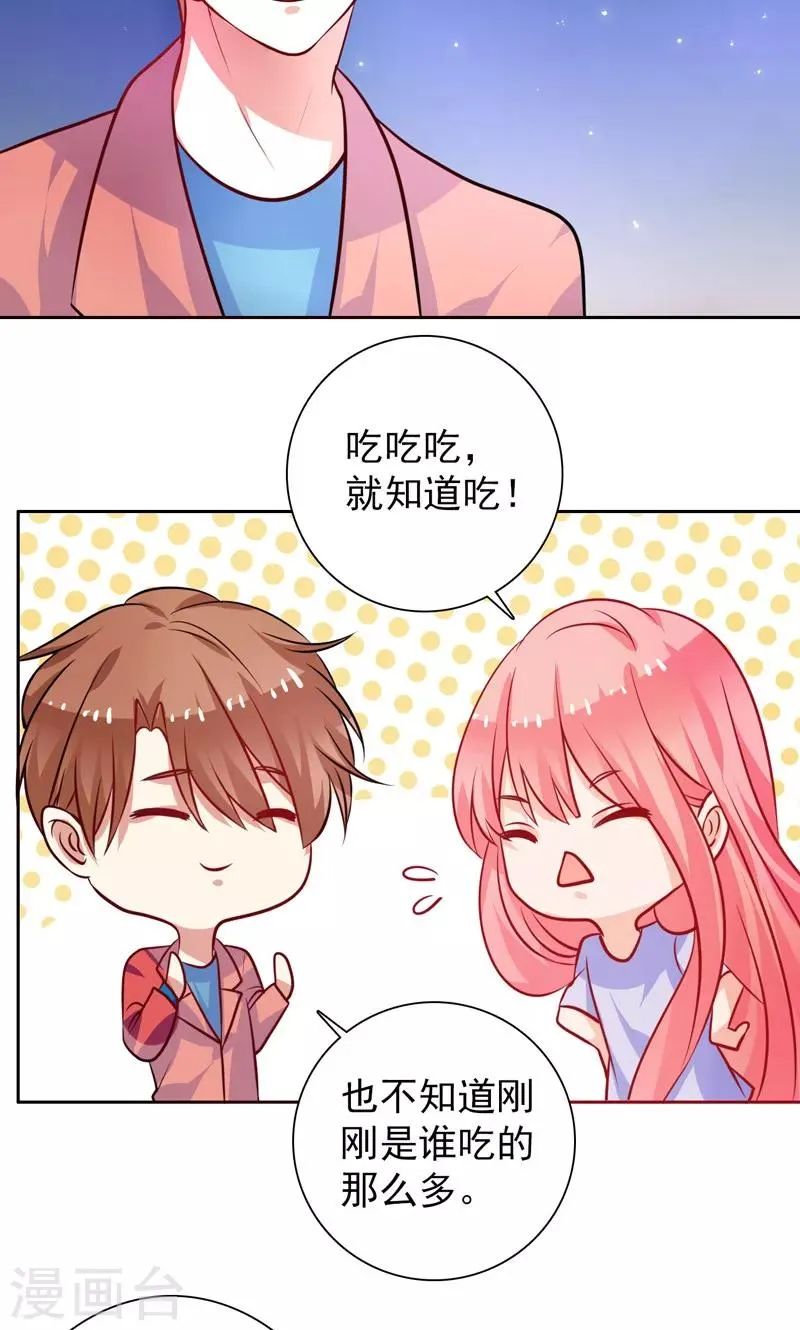 第27话 好戏即将开始 第12页