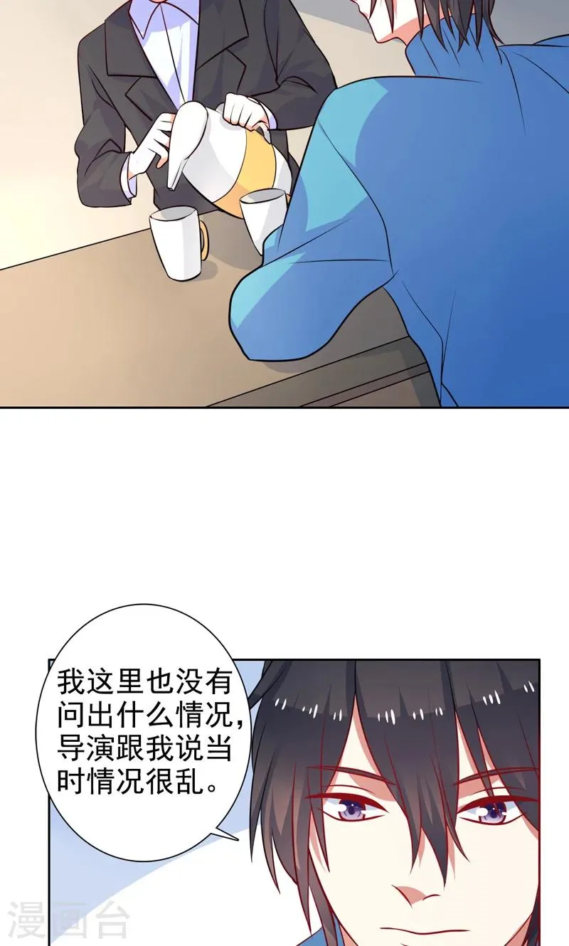 第30话 怀疑 第6页