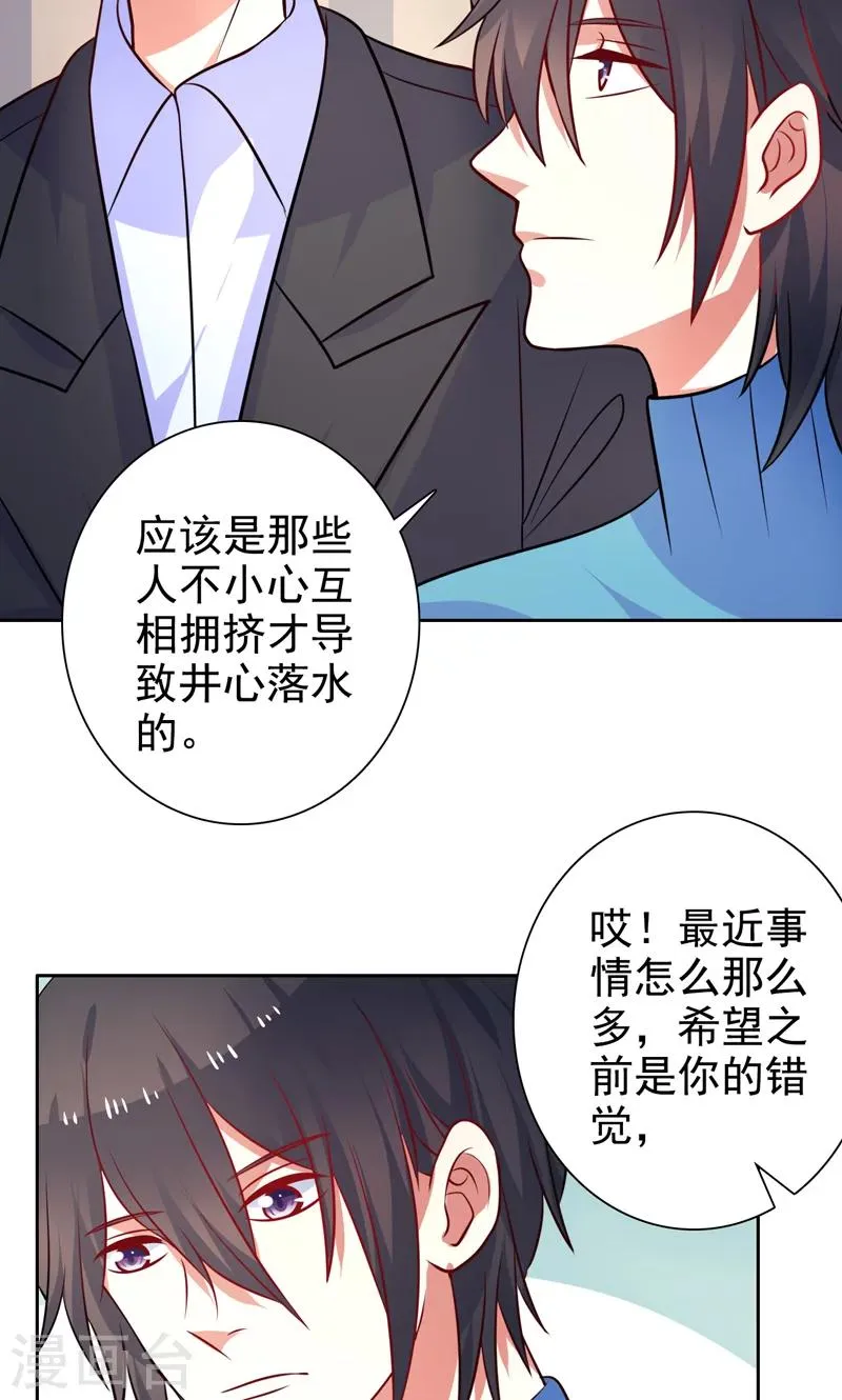 第30话 怀疑 第14页