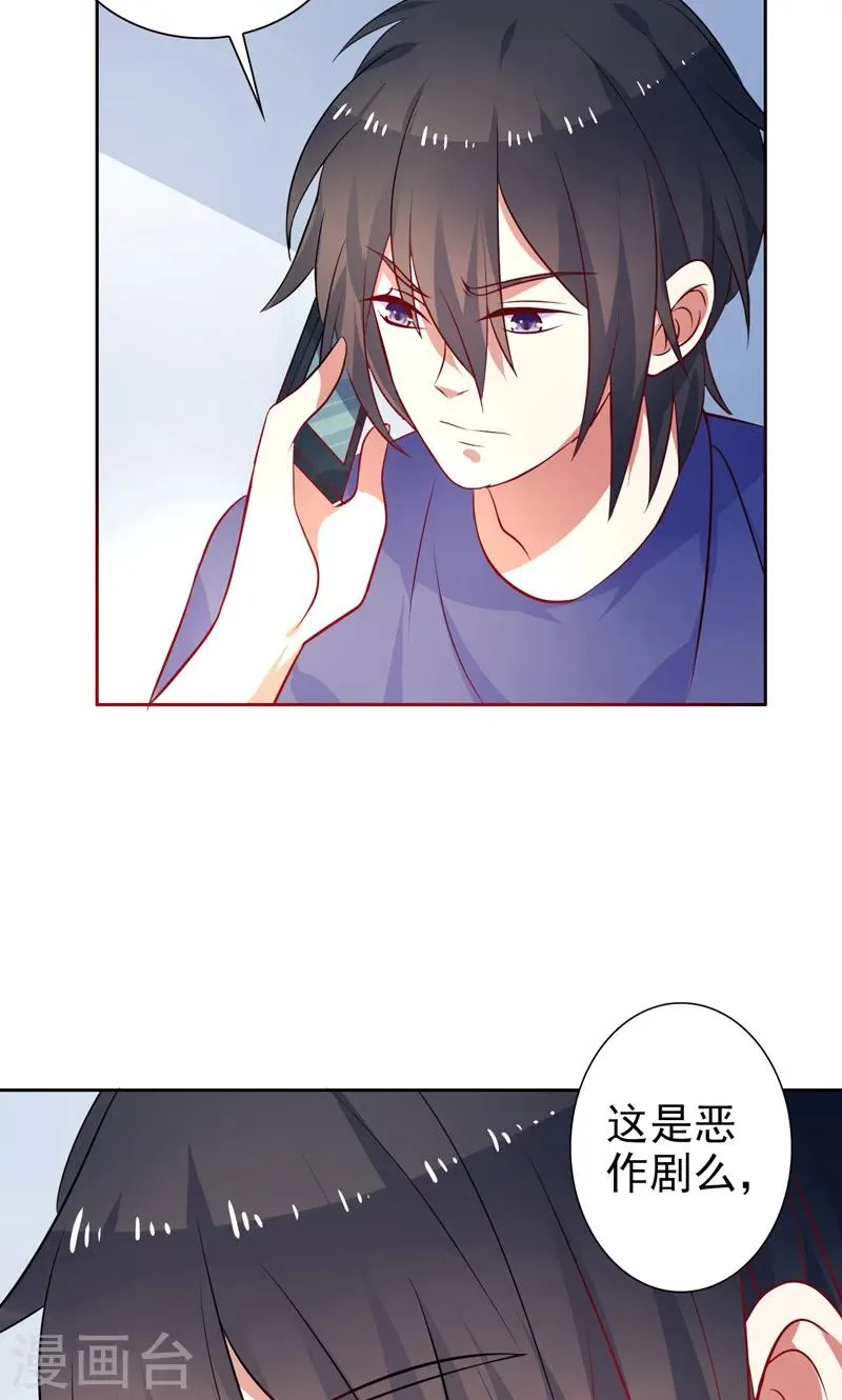 第34话 神秘短信 第11页