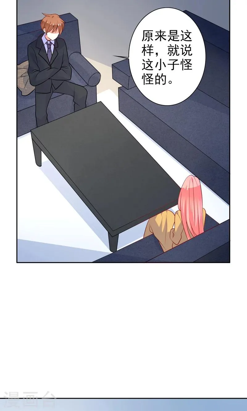 第34话 神秘短信 第34页