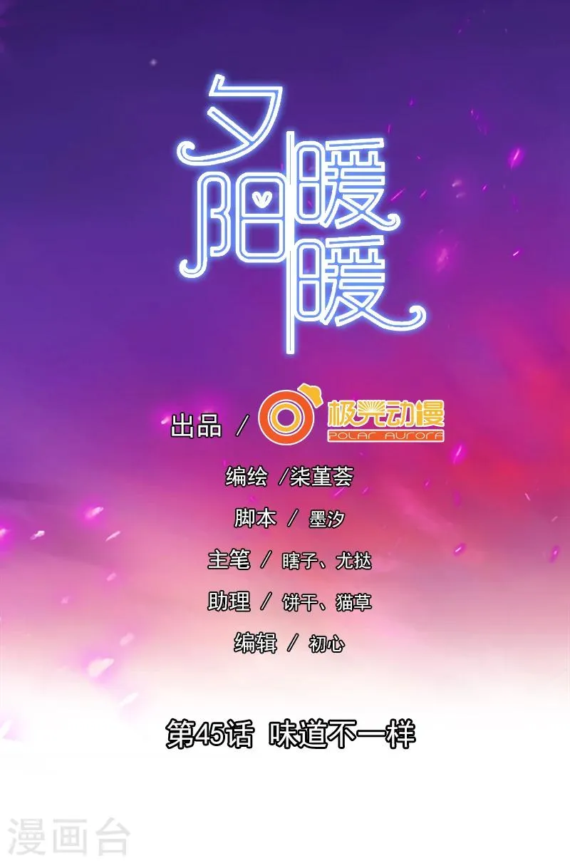 第45话 味道不一样 第1页