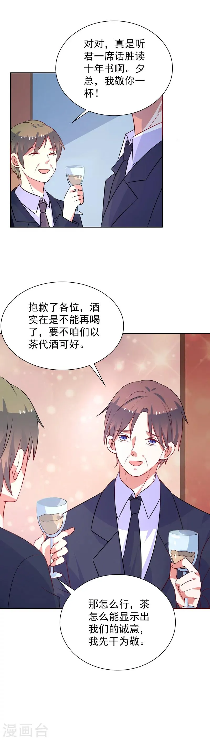 第45话 味道不一样 第3页