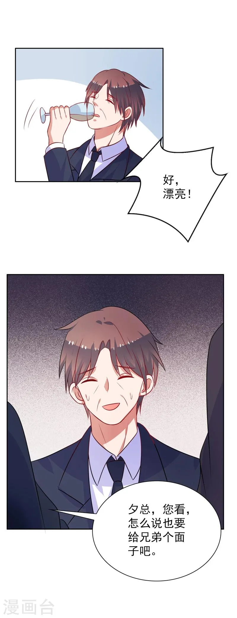 第45话 味道不一样 第4页