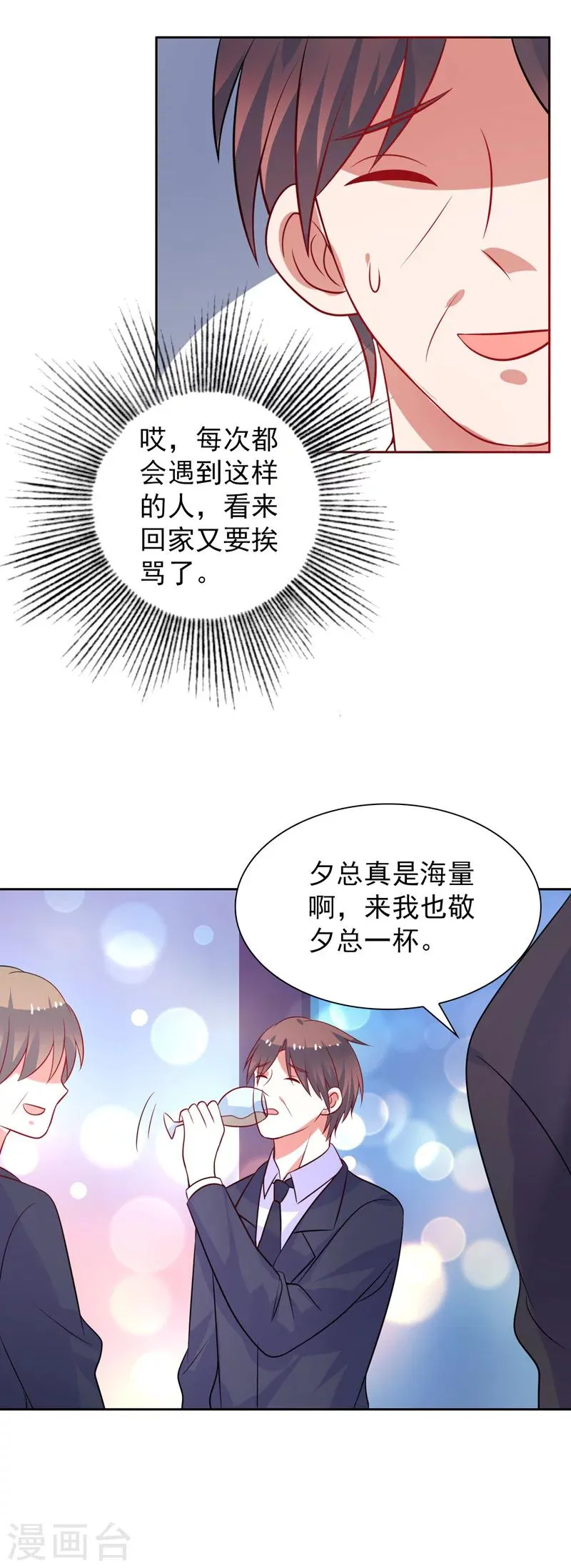第45话 味道不一样 第5页