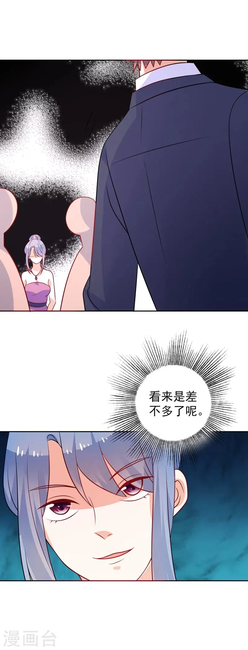 第45话 味道不一样 第6页