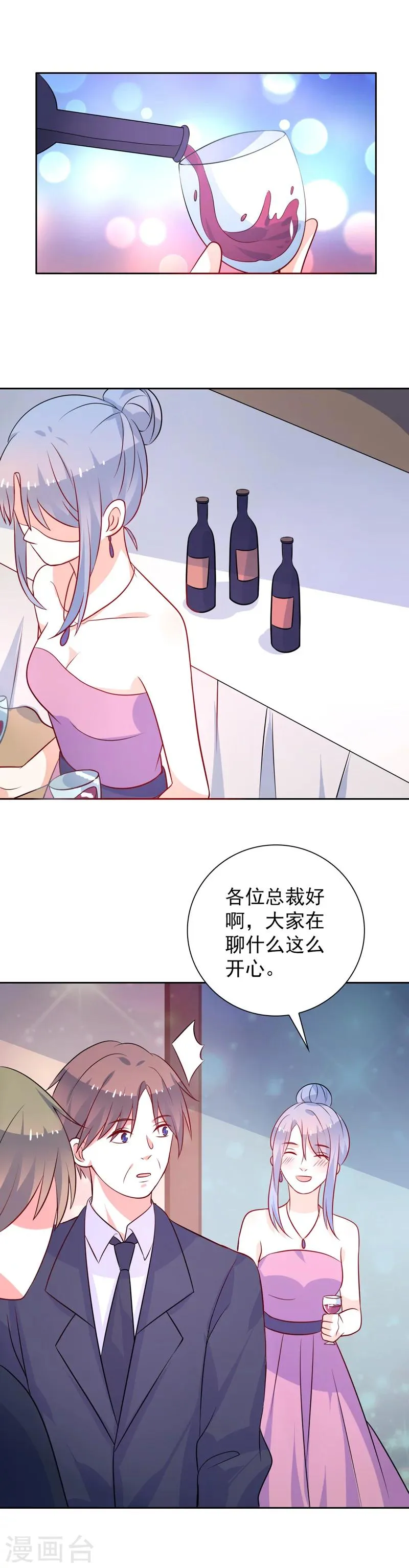 第45话 味道不一样 第7页