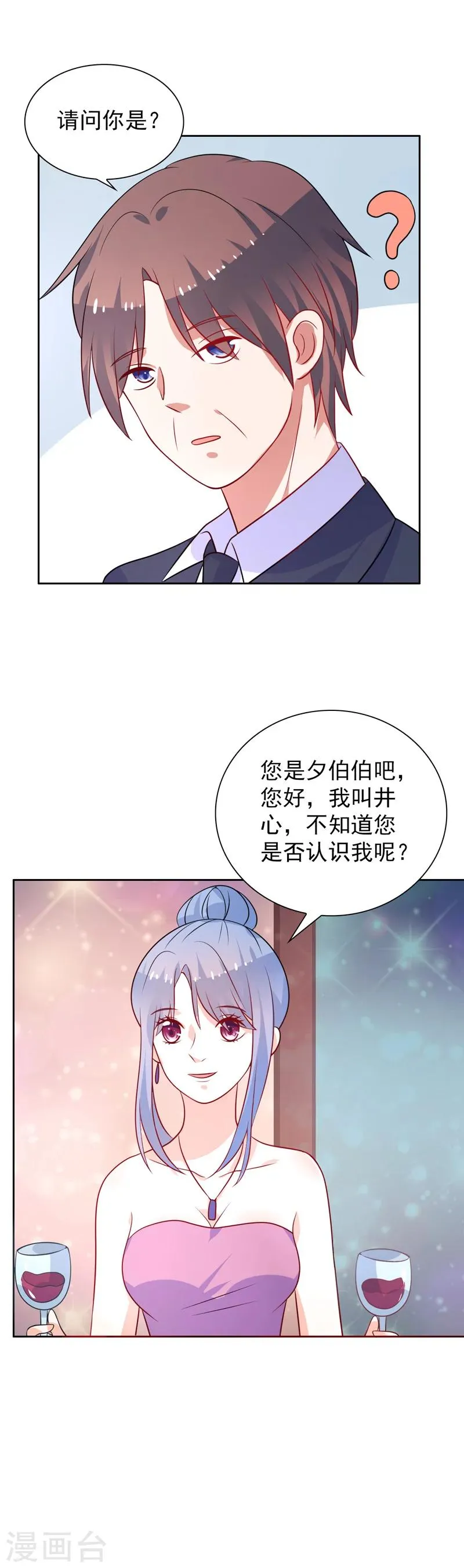 第45话 味道不一样 第8页