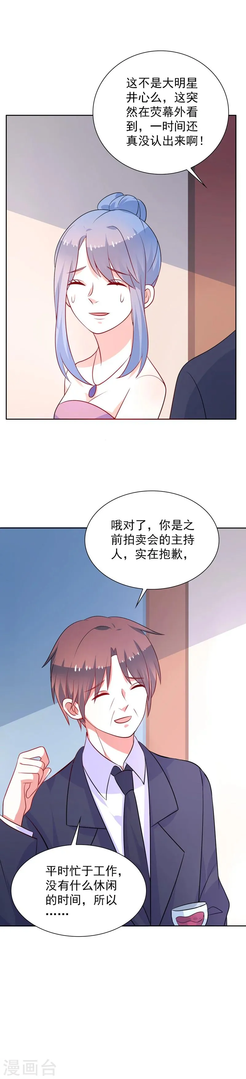 第45话 味道不一样 第10页