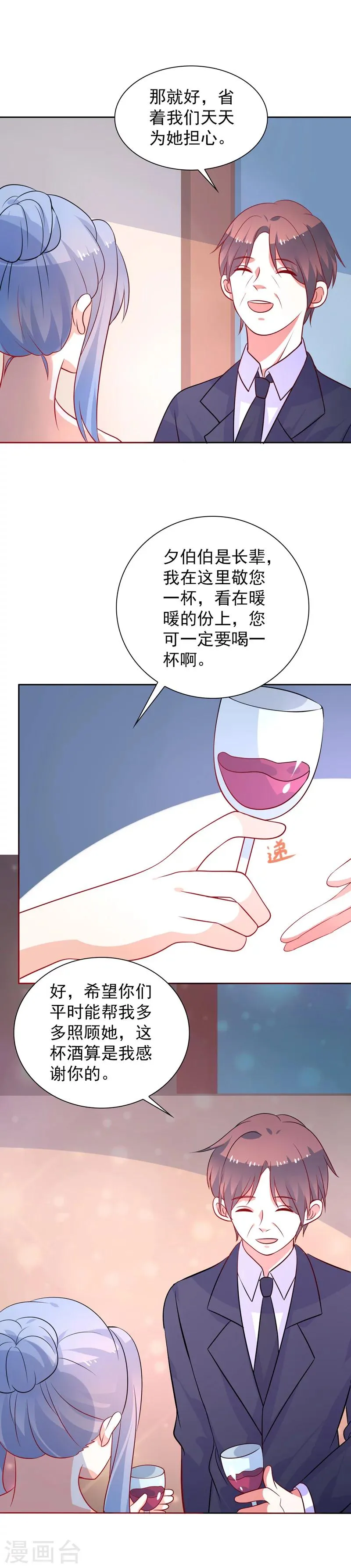 第45话 味道不一样 第12页