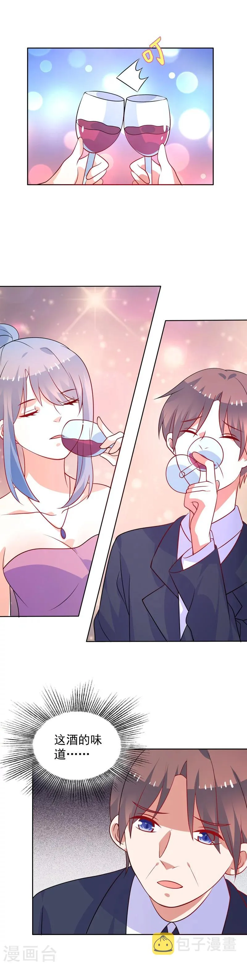 第45话 味道不一样 第13页