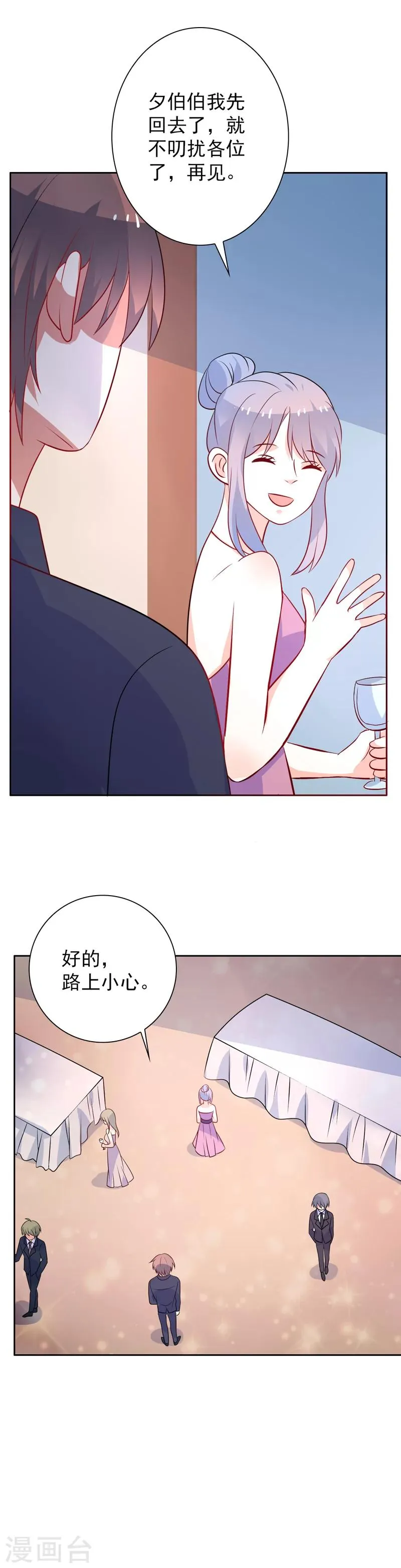 第45话 味道不一样 第14页