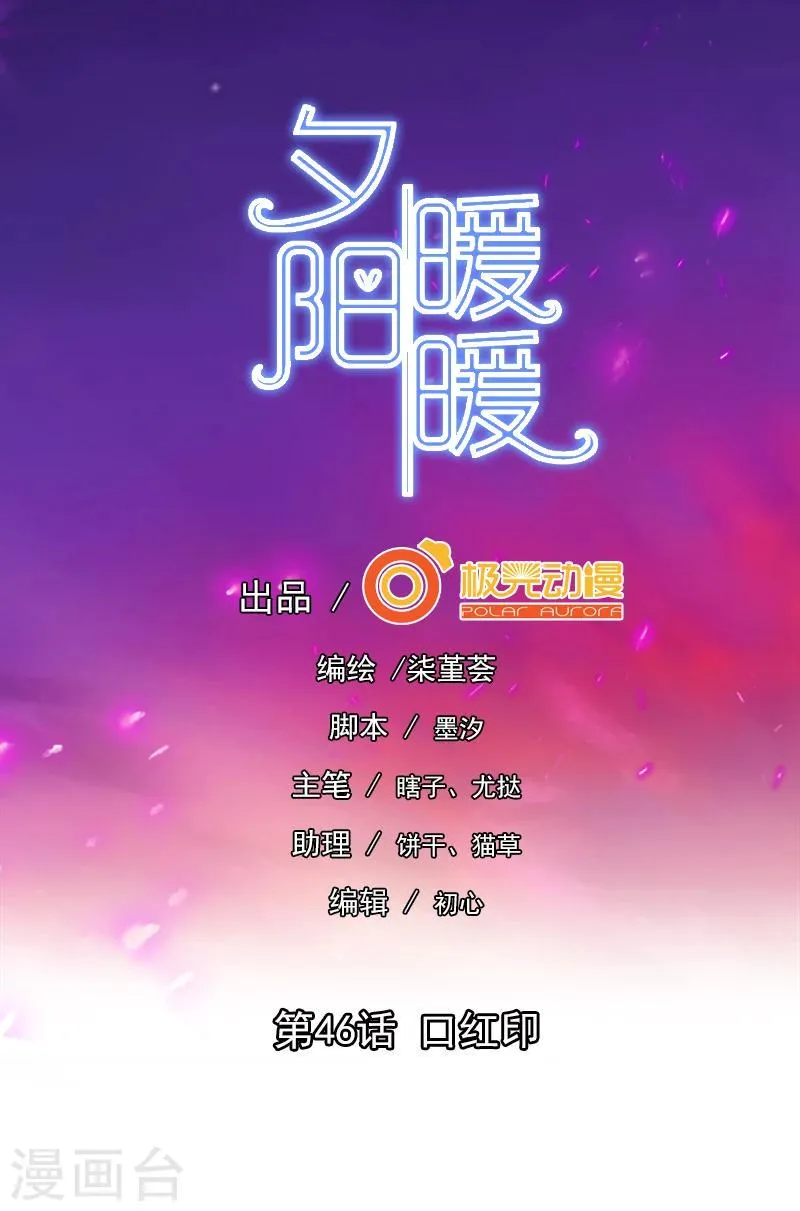 第46话 口红印 第1页