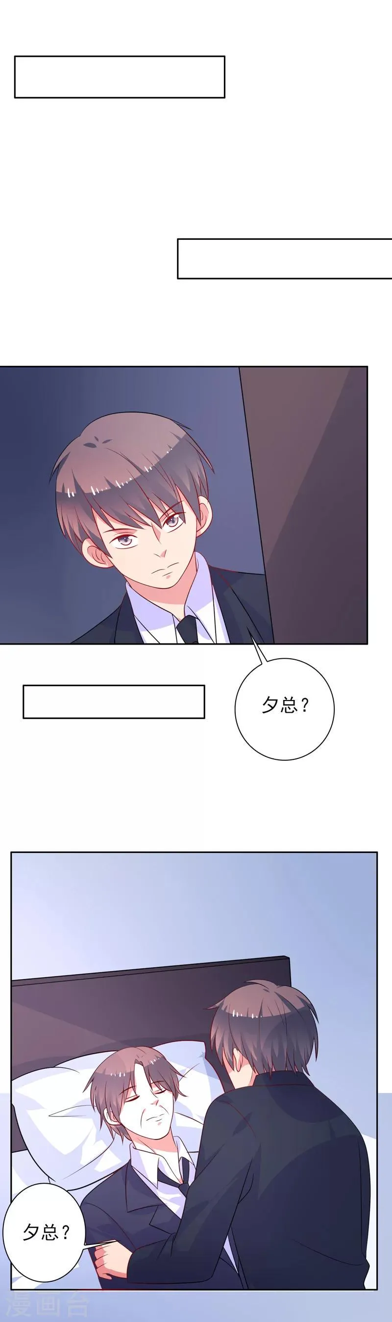 第46话 口红印 第5页