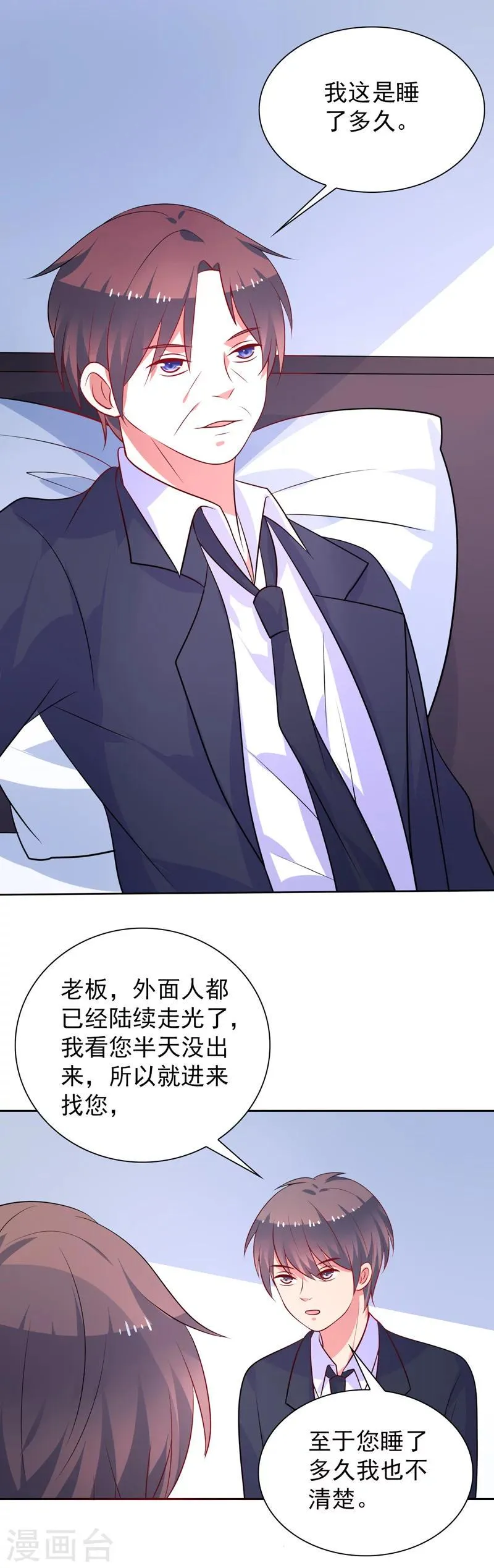 第46话 口红印 第6页