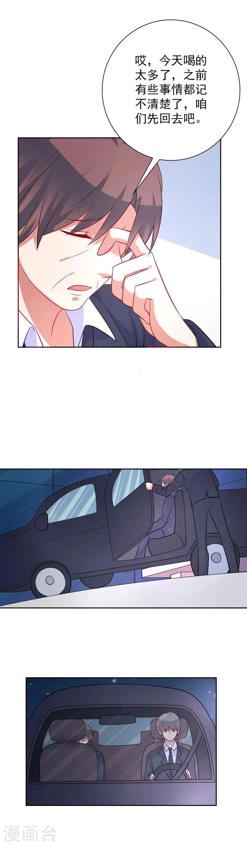 第46话 口红印 第7页