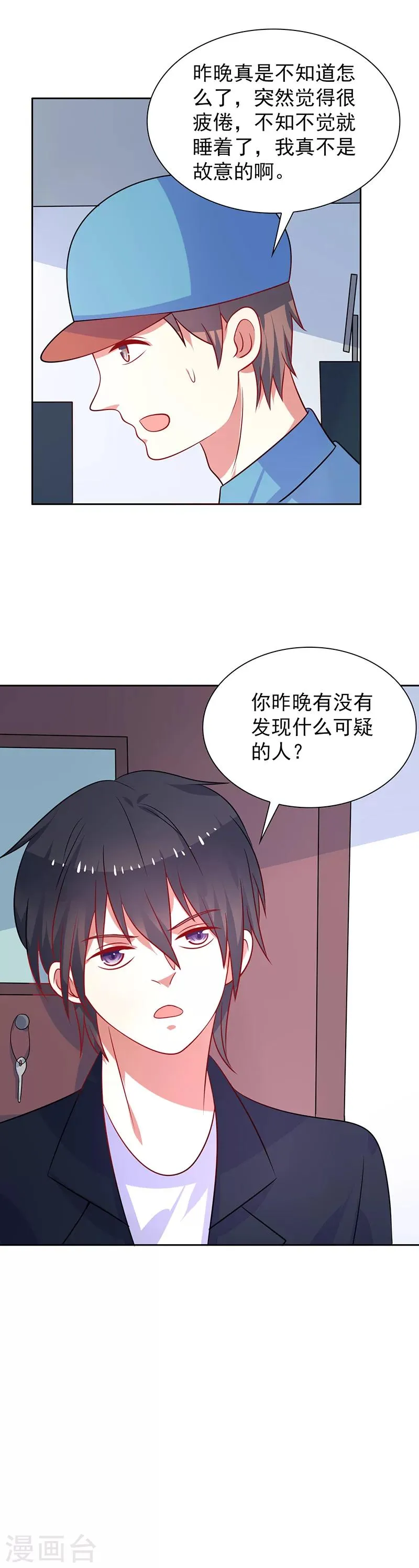 第49话 有人监视 第5页
