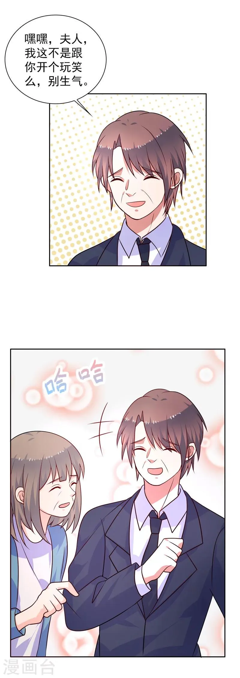 第51话 希望你善良 第3页