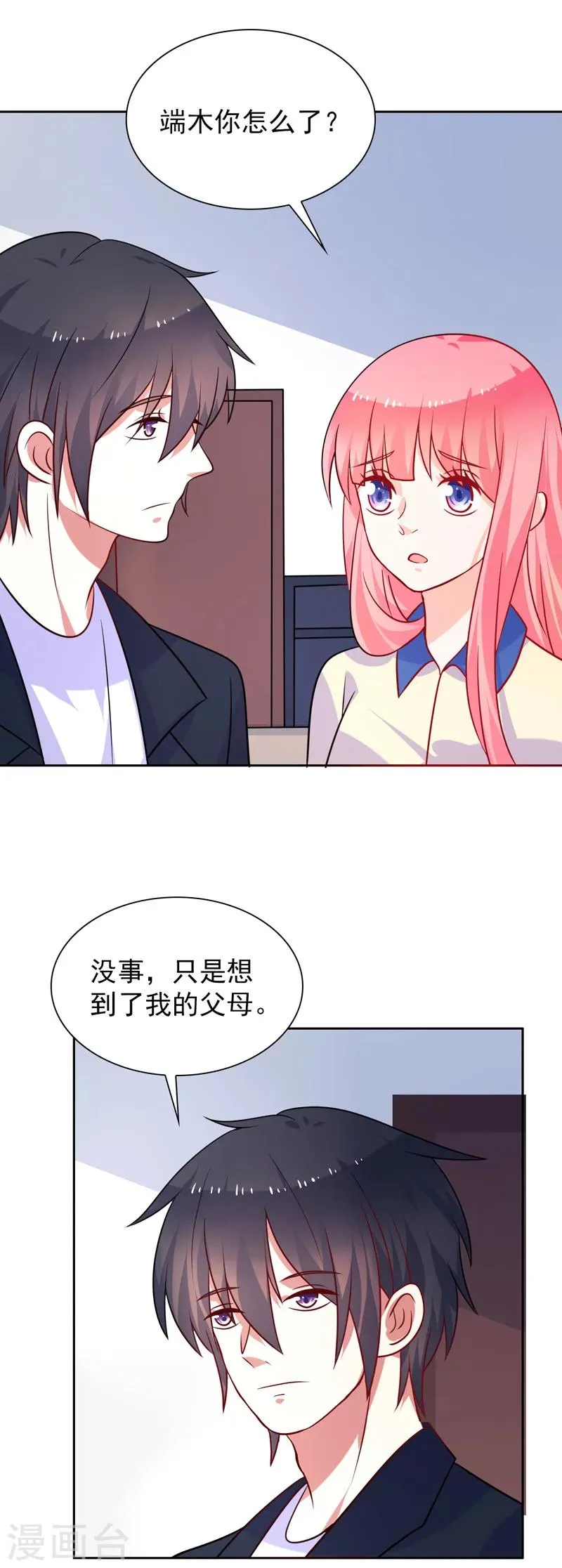 第51话 希望你善良 第5页